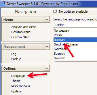 язык Driver Sweeper