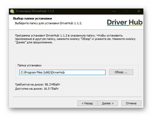 выбор папки установки DriverHub