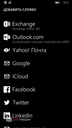 Аккаунты Windows Phone
