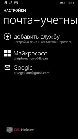 Учетные записи Windows Phone