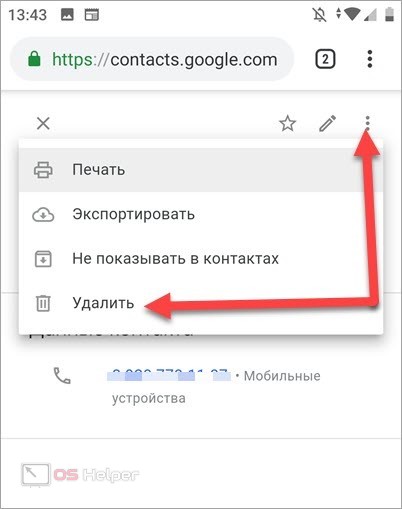 Удаляем контакты из Google