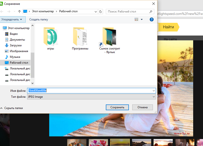 Как сохранить картинку на рабочий стол из интернета