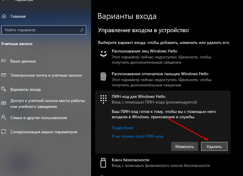 Забыт пароль windows 10. Как удалить пароль. A:\> удаления пароля виндовс. Как отключить пароль при входе в Windows 10. Безопасность Windows пин код.