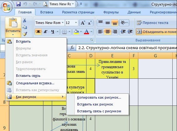 Как в excel вставить рисунок за текстом в