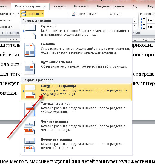 Vba word удалить разрыв страницы