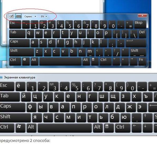 Как переключить клавиатуру с английского на русский. Экранная клавиатура переключение языка. Переключение языка на клавиатуре компьютера. Переключить клавиатуру. Менять язык на клавиатуре.