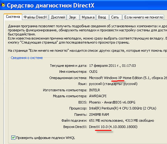 Как узнать версию директ. Средство диагностики DIRECTX ввод. Средство диагностики DIRECTX В Windows 10. Средство диагностики DIRECTX MACBOOK. Средство диагностики DIRECTX Windows XP.