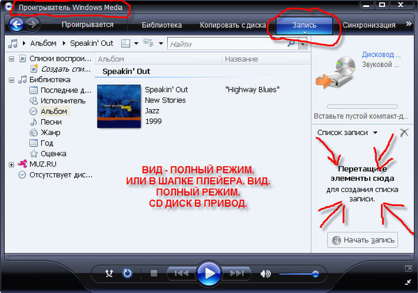 Как записать музыку на защищенный диск