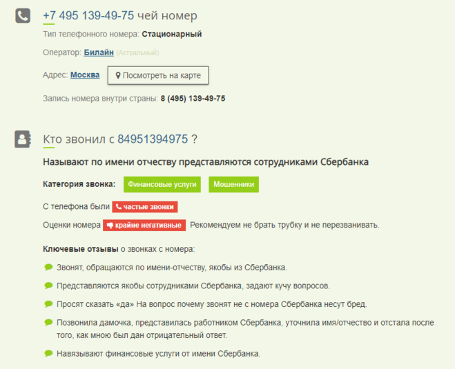 Проверка номера 7. Номер телефона. Номер телефона абонента. Звоните по номеру телефона. Определить телефонный номер звонившего.