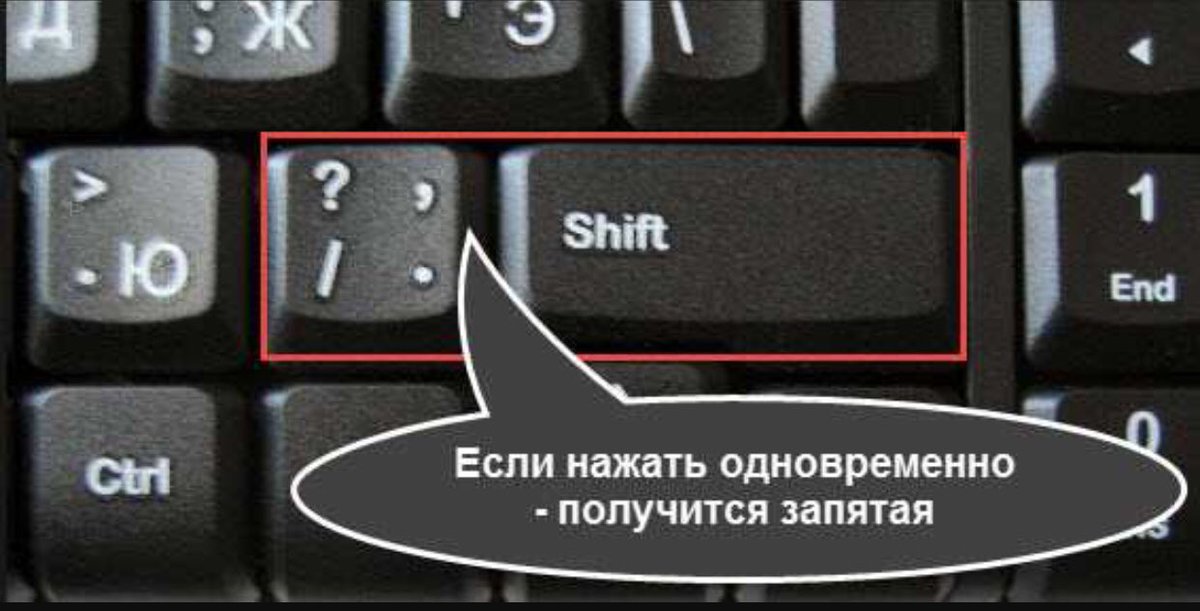 Если нажать на клавишу с изображением цифры при нажатой клавише shift то будет введен