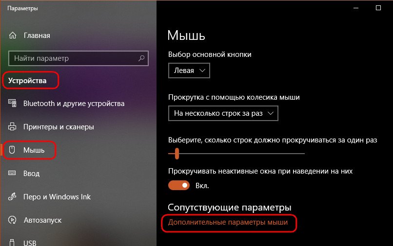 Не сохраняются настройки мыши windows 10