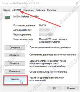 удаление драйвера через диспетчер устройств windows 10
