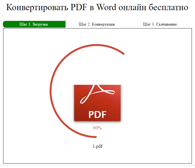 Загрузка PDF файла в конвертер