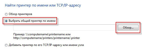 поиск сетевого принтера в windows 7 по имени