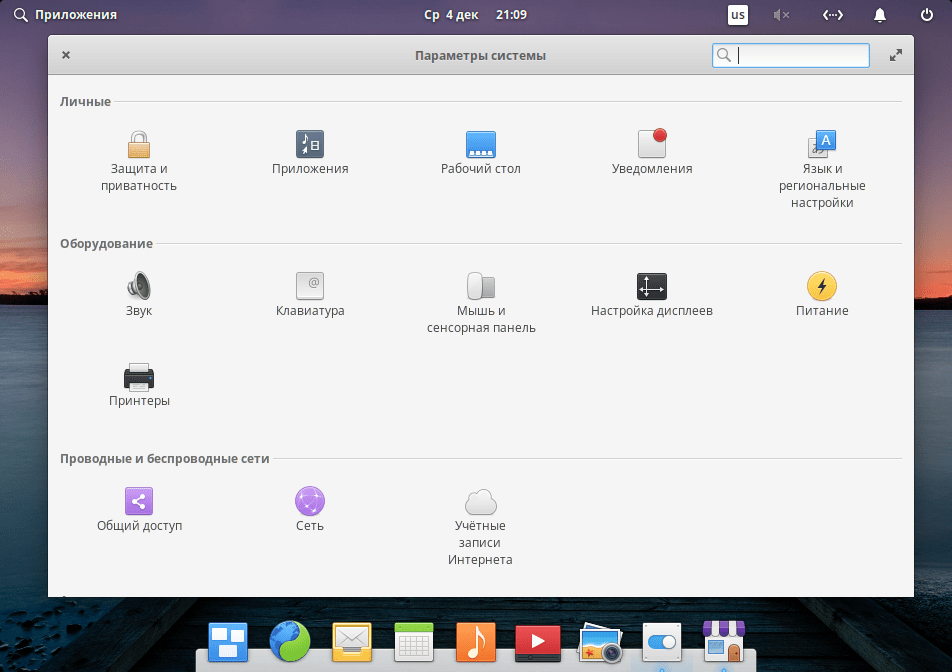 Elementary OS 5.1 Параметры системы