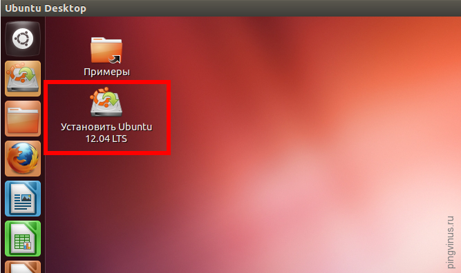 Ubuntu LiveCD запуск установки