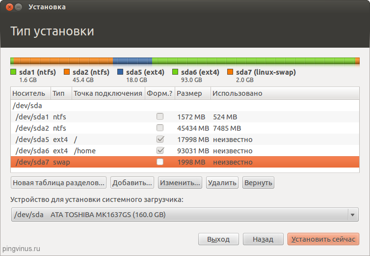 Результат разметки диска Ubuntu вместе с Windows