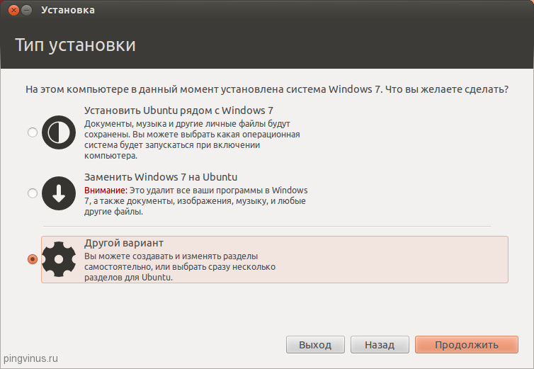 Выбор способа разметки диска Ubuntu и Windows