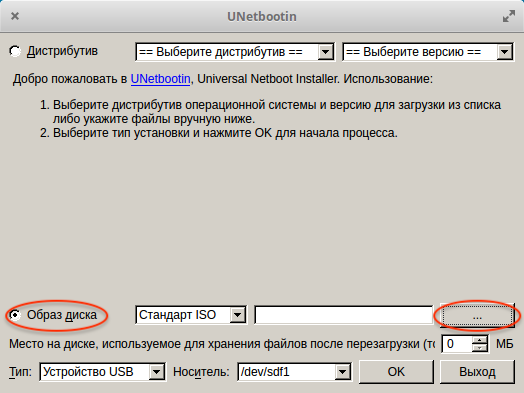 Создание загрузочной флешки в Linux