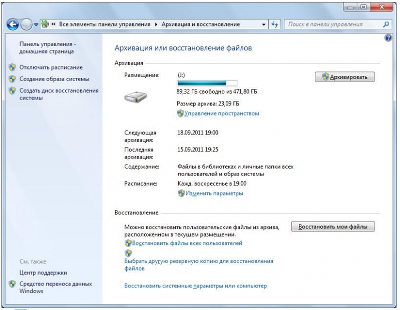 Восстановление системных файлов и параметров Windows 7