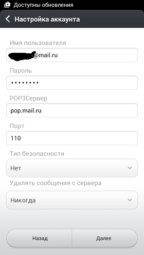 Смартфон, планшет — настройка почты mail.ru на Андроид 