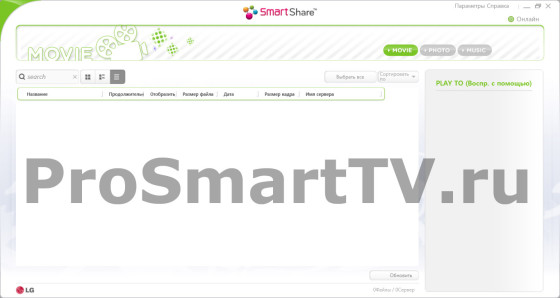 Программа LG SmartShare PC SW DLNA - Главный экран