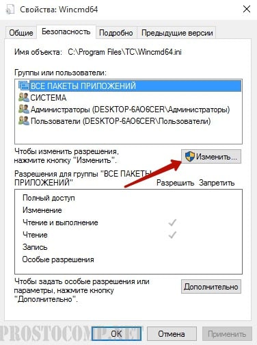 Свойства безопасности в файле wincmd.ini Безопасность файла wincmd.ini