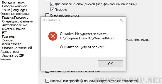 total commander снимите защитуСними