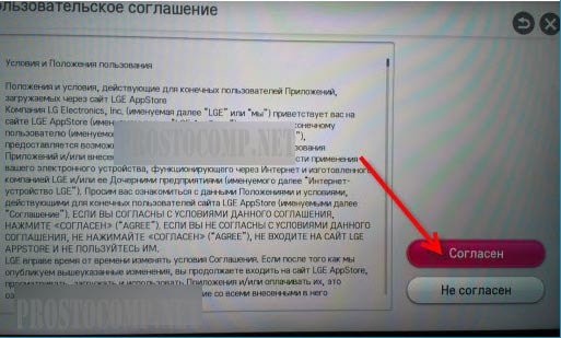Создание учетной записи LG Smart TV
