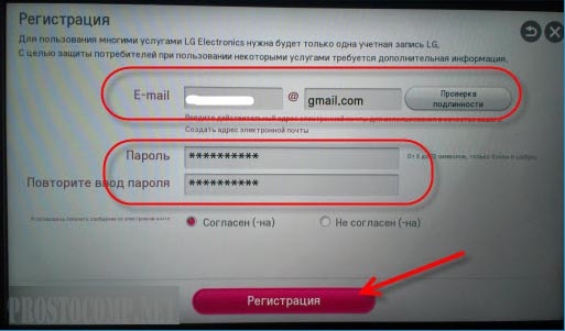 kak-sozdat-uchetnuyu-zapis-v-smart-tv-4