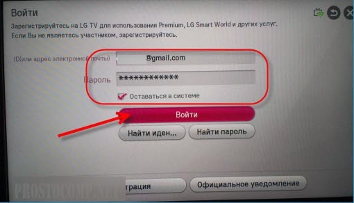 kak-sozdat-uchetnuyu-zapis-v-smart-tv-6