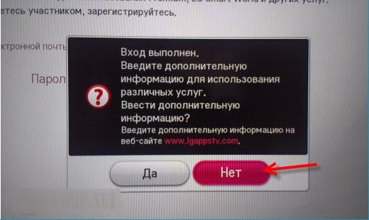 kak-sozdat-uchetnuyu-zapis-v-smart-tv-7