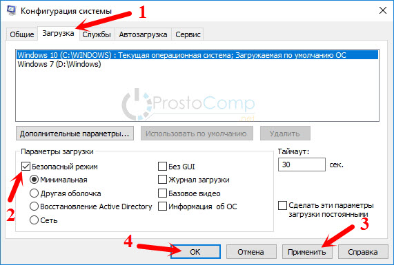 Безопасный режим в Windows 10: самый простой способ