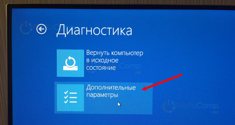 Дополнительные параметры при загрузке Windows 10