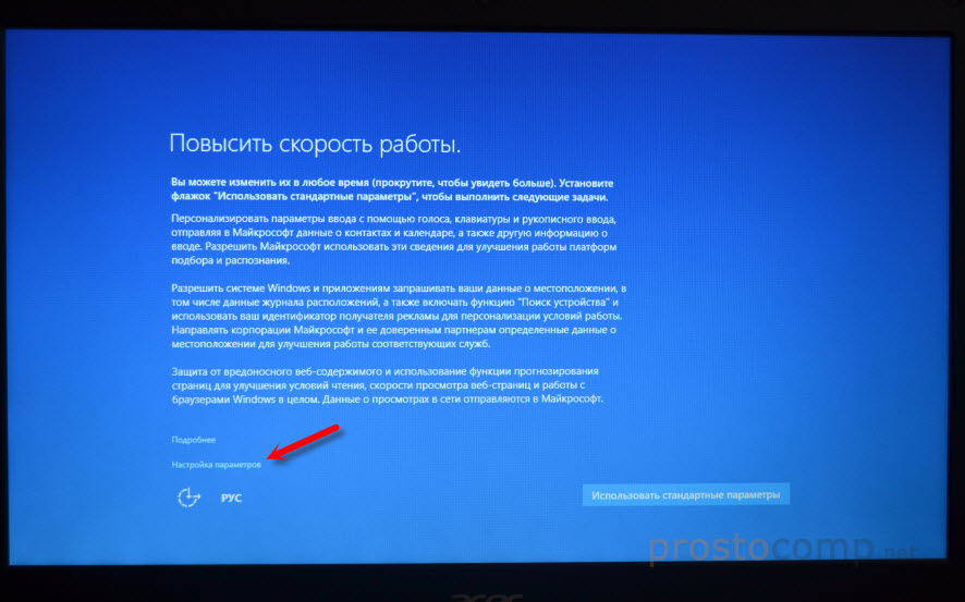 Ручная настройка параметров Windows 10 в процессе установки