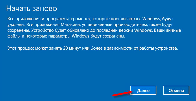 Сброс настроек компьютера через функцию Начать заново