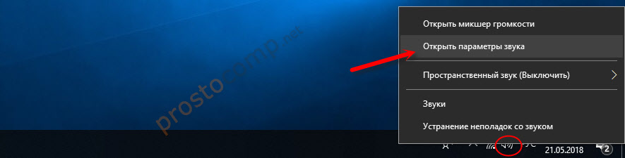Параметры звука в Windows 10
