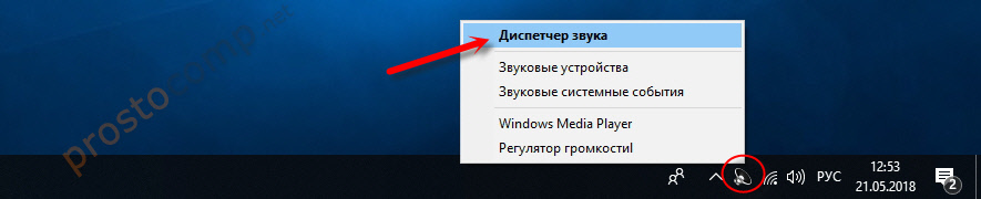 Диспетчер звука в Windows 10