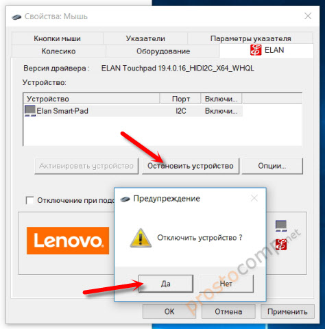 Остановка работы тачпада на Lenovo в Windows 10