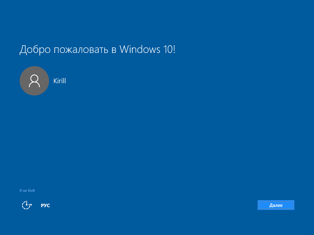 Первый вход в Windows 10