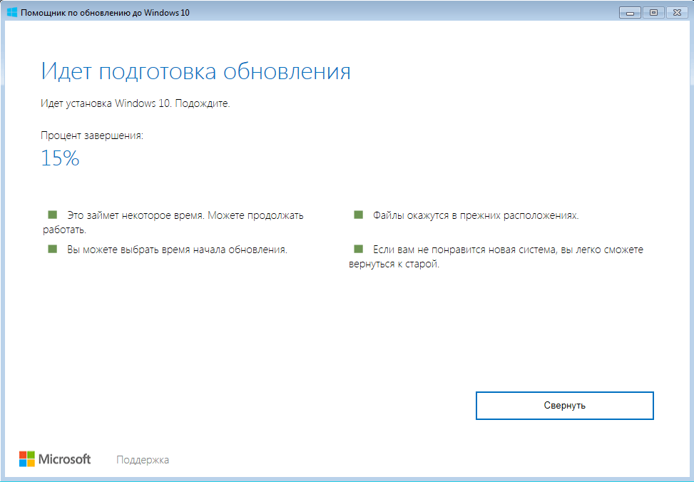 Проверка файлов и запуск установки Windows 10
