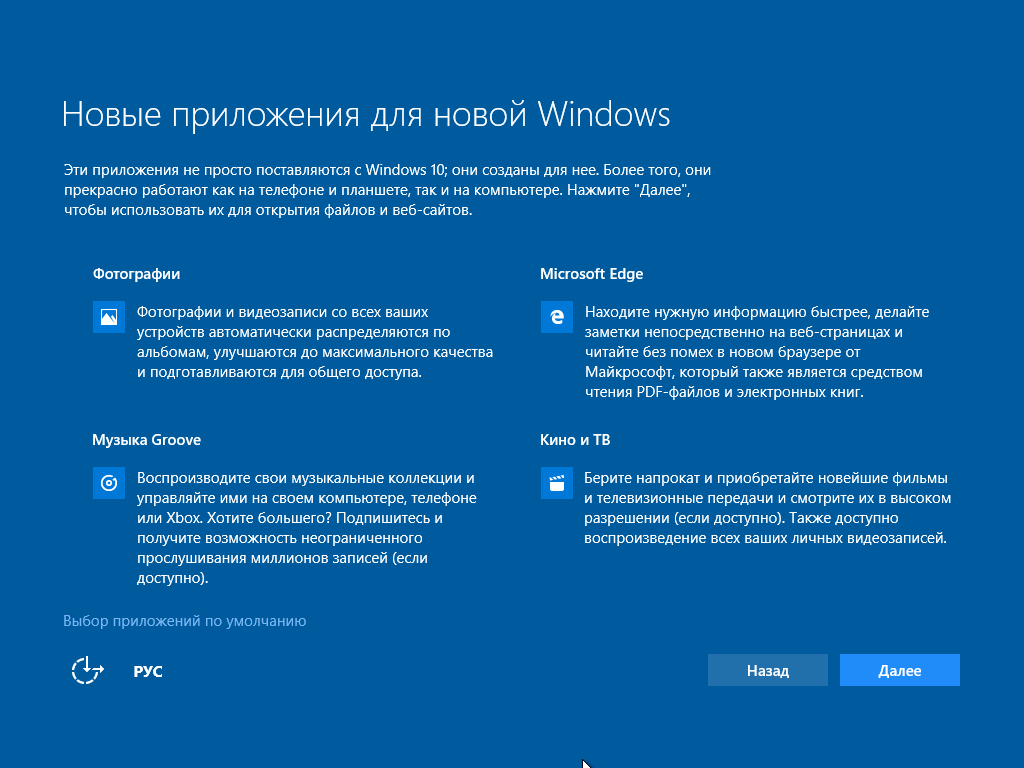 Выбор приложений по умолчанию после установки Windows 10