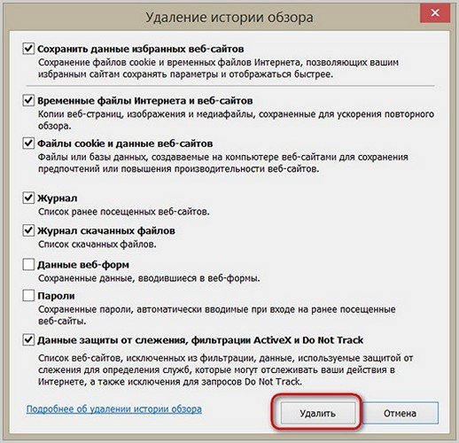 Как удалить историю посещения сайтов?