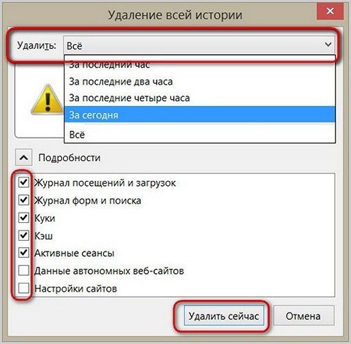 Как удалить историю посещения сайтов?
