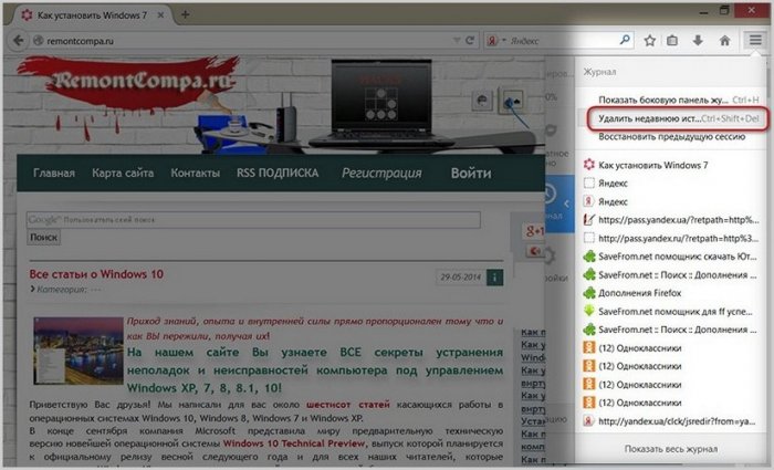 Как удалить историю посещения сайтов?