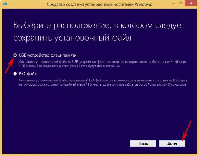 Cоздание загрузочной флешки Windows 8.1