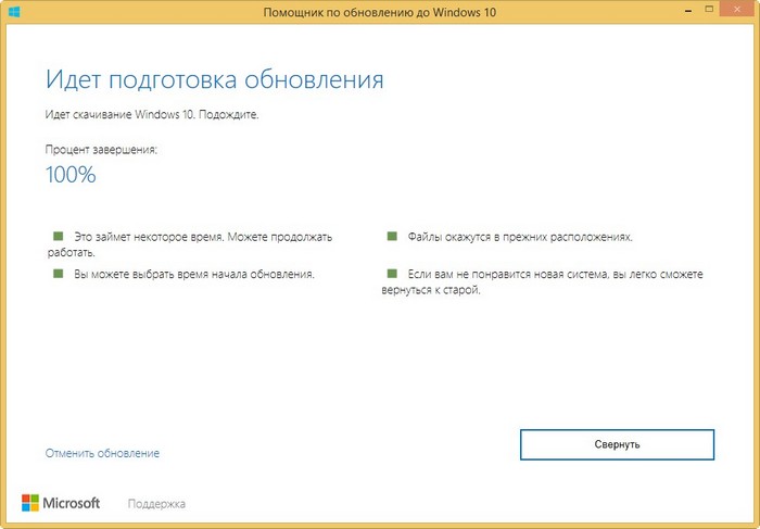 Обновление до Windows 10 после 29 июля