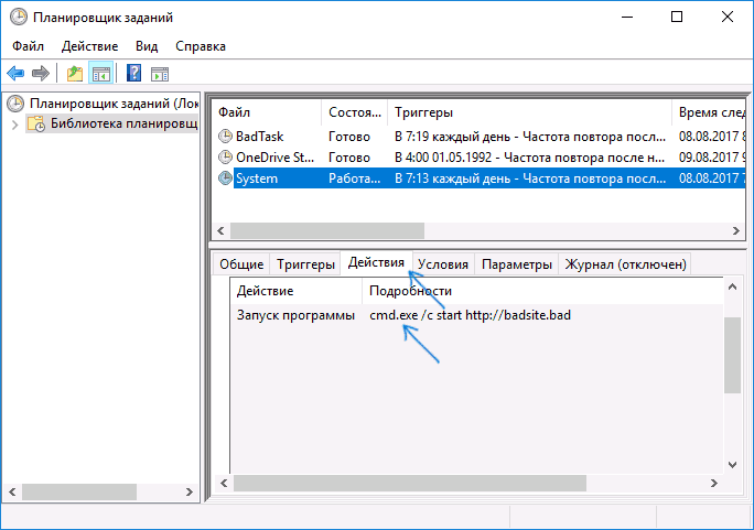 Adware в планировщике заданий