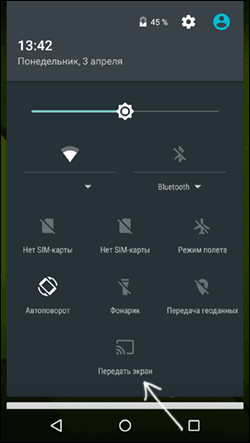 Беспроводный экран в меню быстрых настроек Android