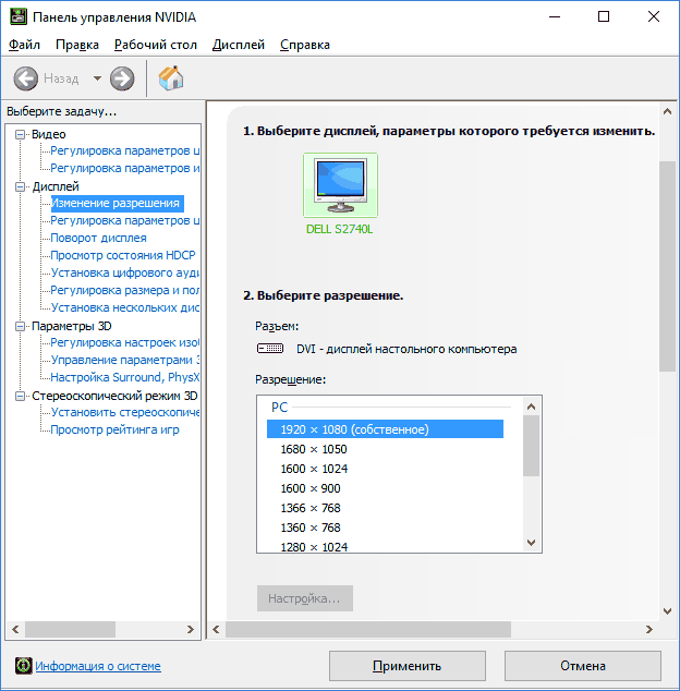 Установка разрешения экрана в панели управления NVIDIA